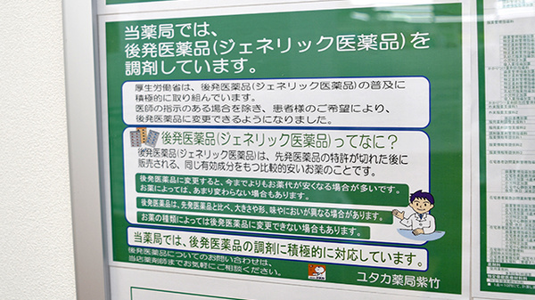 ユタカ薬局紫竹のジェネリック対応