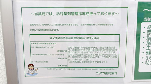 ユタカ薬局紫竹の在宅対応