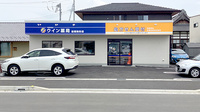 ウイン薬局前橋駒形店の外観