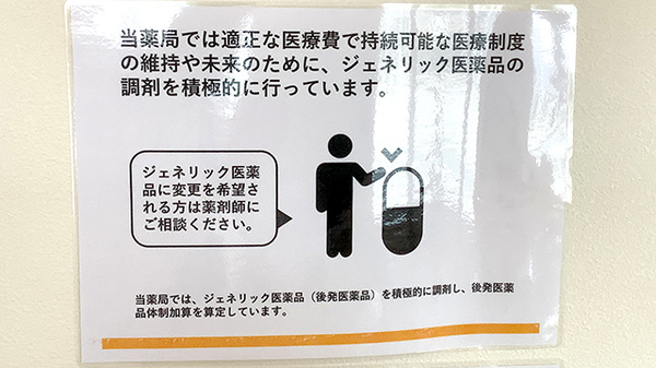 ウイン薬局前橋駒形店のジェネリック対応