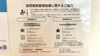 ウイン薬局前橋駒形店の在宅対応