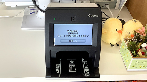 ウイン薬局前橋駒形店のオンライン資格確認