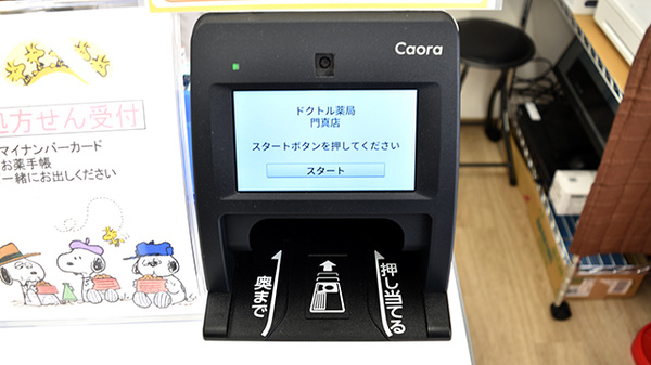 オンライン資格確認