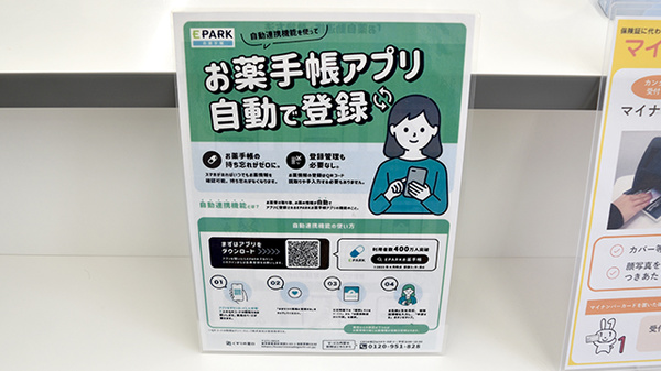 電子お薬手帳対応