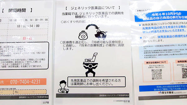 調剤薬局ツルハドラッグ多賀城町前店のジェネリック対応