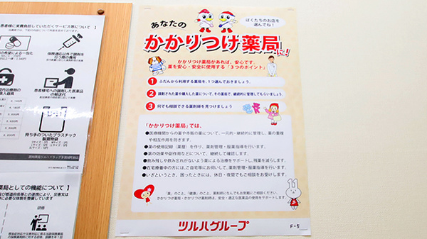 調剤薬局ツルハドラッグ多賀城町前店のかかりつけ薬局対応