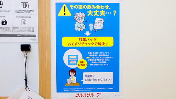 調剤薬局ツルハドラッグ多賀城町前店の残薬回収サービス