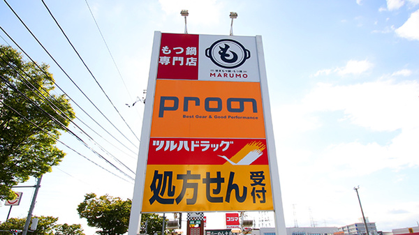 調剤薬局ツルハドラッグ多賀城町前店の看板