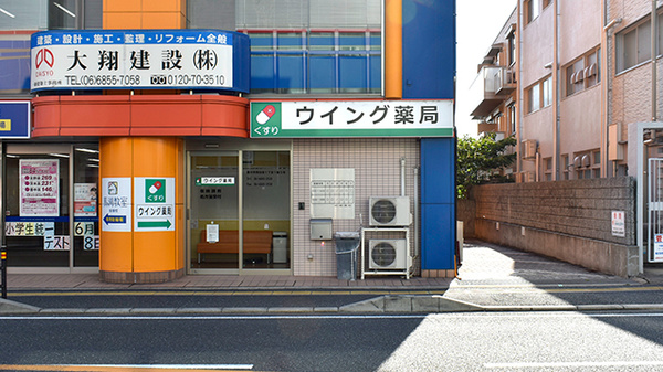 ウイング薬局 中桜塚店の外観