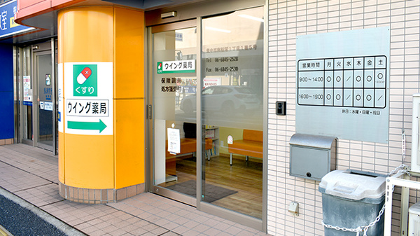 ウイング薬局 中桜塚店の入口