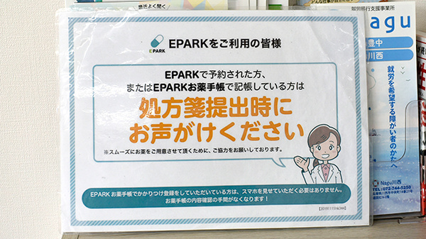 ウイング薬局 中桜塚店のネット受付対応