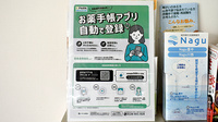 ウイング薬局 中桜塚店の電子お薬手帳対応