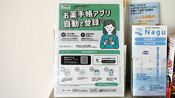 ウイング薬局 中桜塚店の電子お薬手帳対応