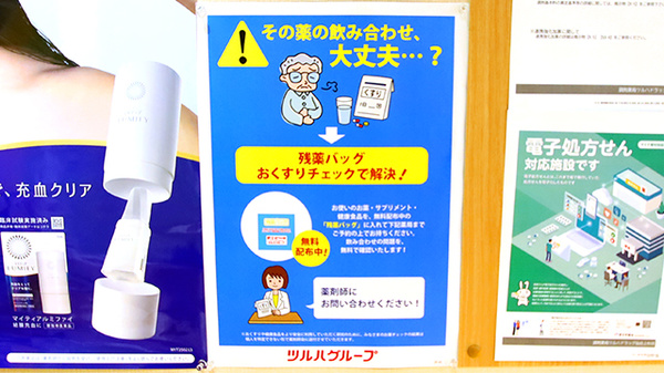調剤薬局ツルハドラッグ仙台上杉店の残薬回収サービス