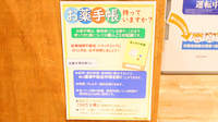 調剤薬局ツルハドラッグ仙台上杉店のお薬手帳