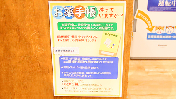 調剤薬局ツルハドラッグ仙台上杉店のお薬手帳