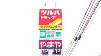 調剤薬局ツルハドラッグ仙台上杉店の看板
