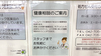 ウェルパーク薬局上鶴間店の相談対応