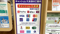 ウェルパーク薬局上鶴間店のクレカ/電子マネー/スマホ決済対応