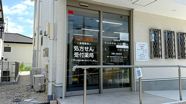 もみじ薬局の入口
