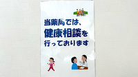 もみじ薬局の相談対応