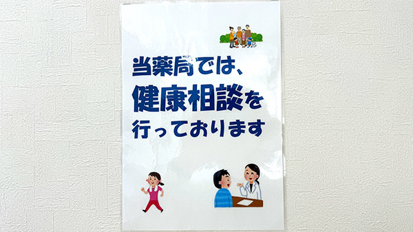 もみじ薬局の相談対応
