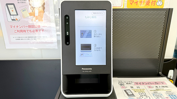 もみじ薬局のオンライン資格確認
