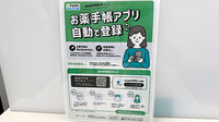 もみじ薬局の電子お薬手帳対応