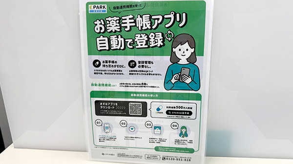 もみじ薬局の電子お薬手帳対応