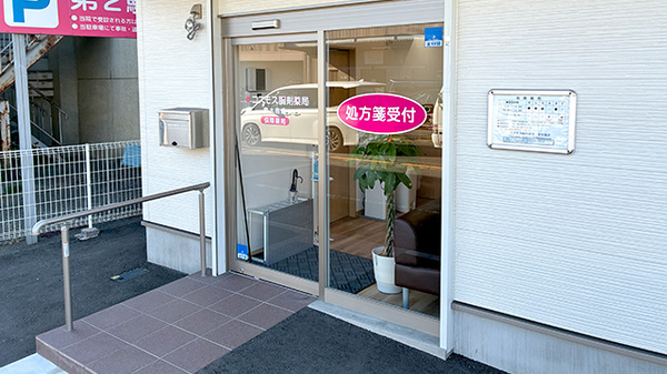 コスモス調剤薬局 富木島店の入口