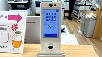 コスモス調剤薬局 富木島店のオンライン資格確認