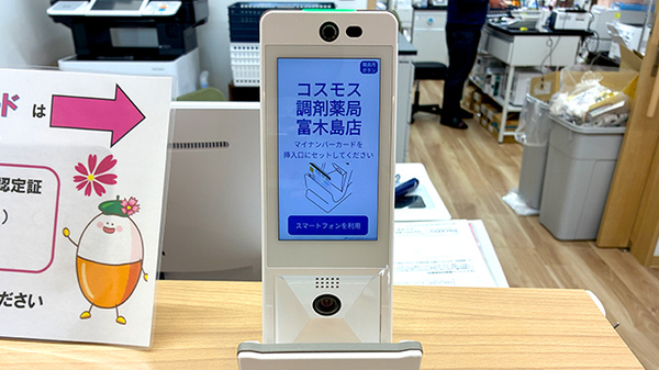 コスモス調剤薬局 富木島店のオンライン資格確認