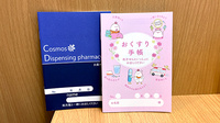 コスモス調剤薬局 富木島店のお薬手帳
