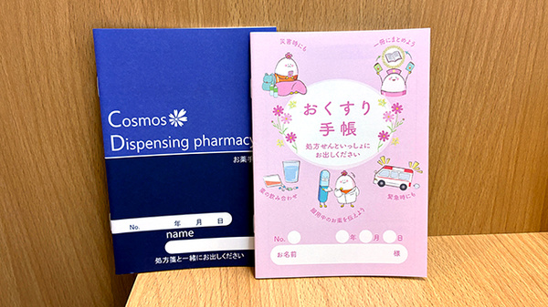 コスモス調剤薬局 富木島店のお薬手帳