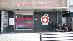 アップルプラス薬局　寺田町店の外観