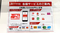 クスリのアオキ阪南鳥取薬局のクレカ/電子マネー/スマホ決済対応