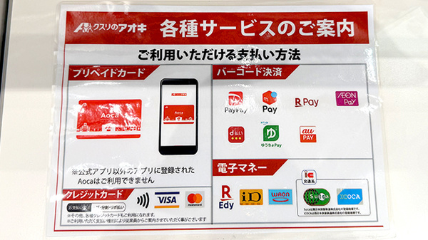 クスリのアオキ阪南鳥取薬局のクレカ/電子マネー/スマホ決済対応