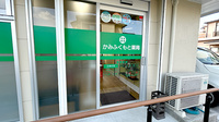 かみふくもと薬局の入口