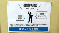 かみふくもと薬局の相談対応