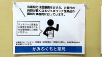 かみふくもと薬局のジェネリック対応