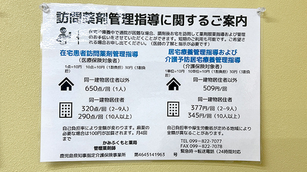 かみふくもと薬局の在宅対応