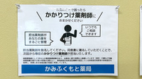 かみふくもと薬局のかかりつけ薬局対応