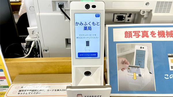 かみふくもと薬局のオンライン資格確認