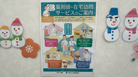 サークル薬局 琴似店の在宅対応
