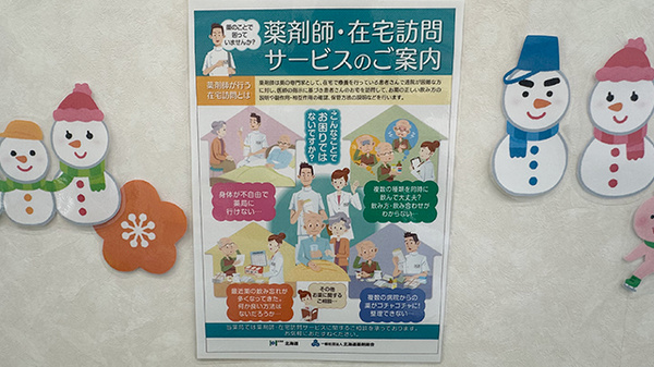 サークル薬局 琴似店の在宅対応