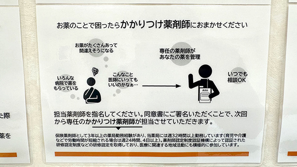 サークル薬局 琴似店のかかりつけ薬局対応