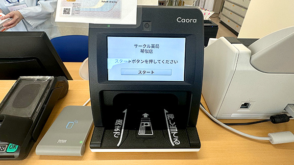 サークル薬局 琴似店のオンライン資格確認