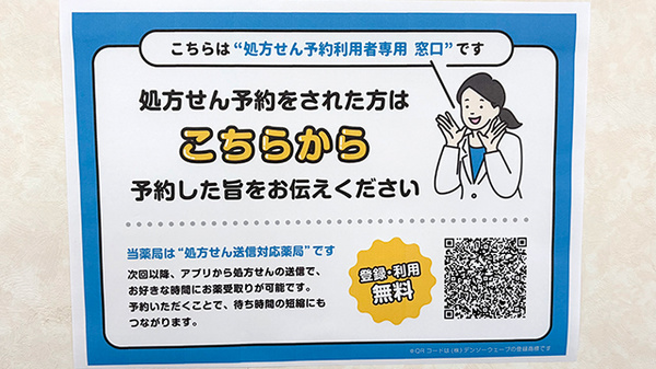サークル薬局 琴似店のネット受付対応