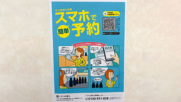 サークル薬局 琴似店の電子お薬手帳対応