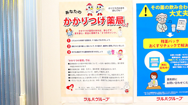 かかりつけ薬局対応